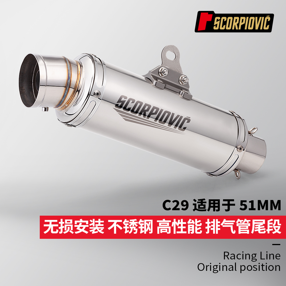 摩托车排气管改装 C29尾段 51MM通用 250SR ZX10R CBR650 R1250GS
