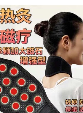 托玛琳自发热护颈带增强型护颈椎