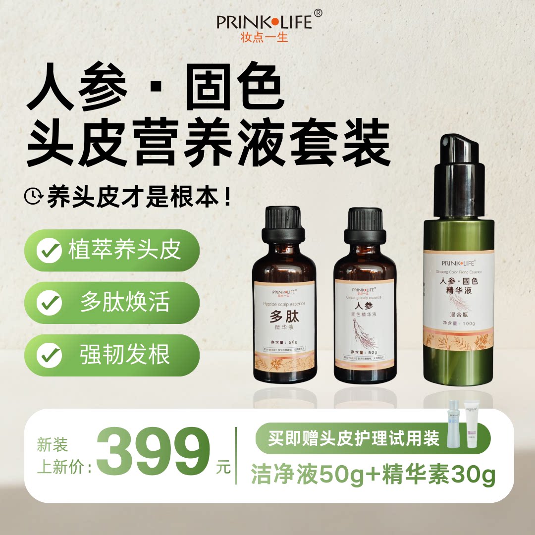 白转黑套装人参妆点一生