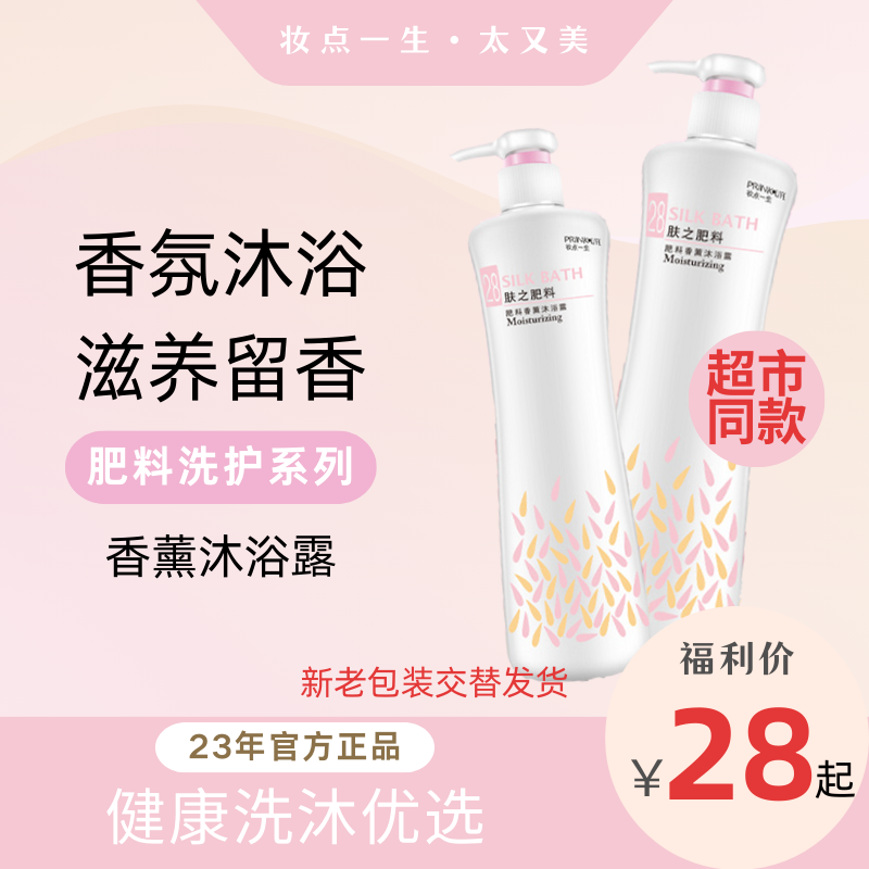 香薰沐浴露持久留香妆点一生