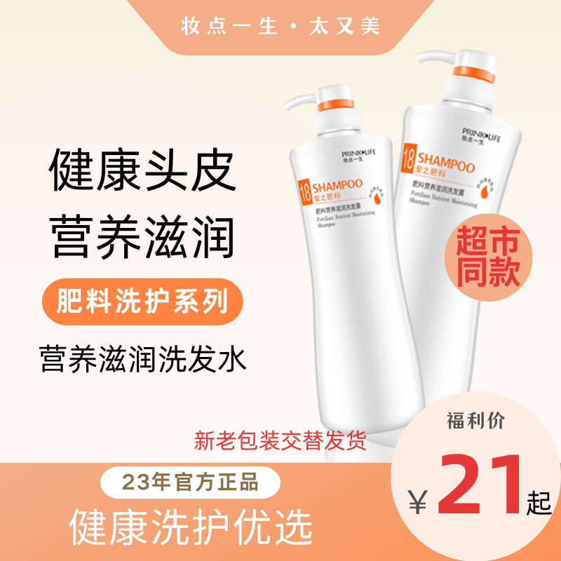 柔顺保湿洗发露妆点一生营养滋润
