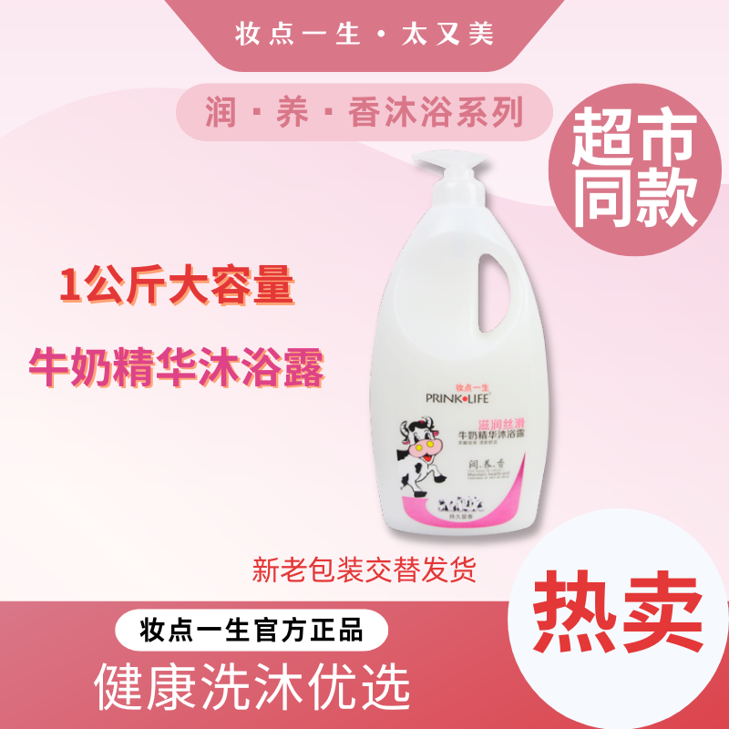 滋润保湿补水嫩白沐浴露