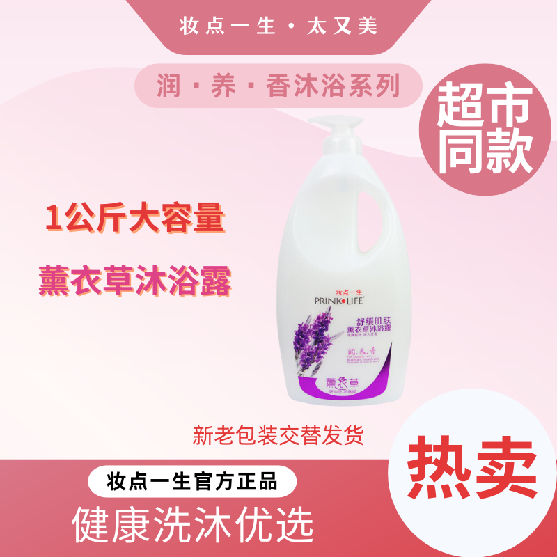 薰衣草保湿沐浴露妆点一生