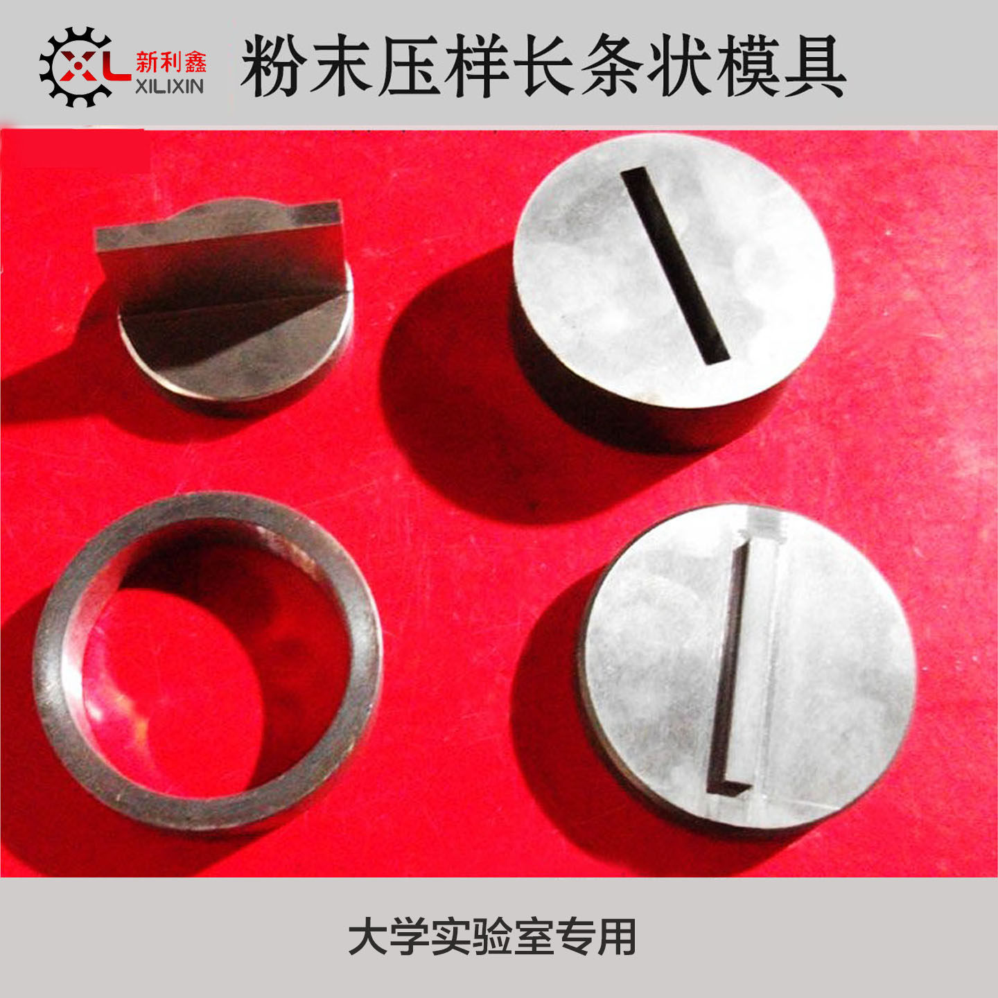 粉末压样模具长条状大学实验室金属粉末冶金长方形高硬度铬钢定做
