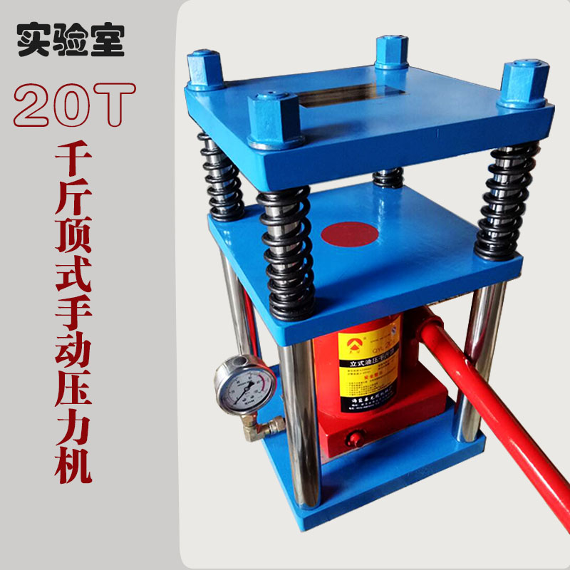 实验室小型手动20T千斤顶压力机