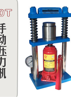 实验室10T手动压力机反力架