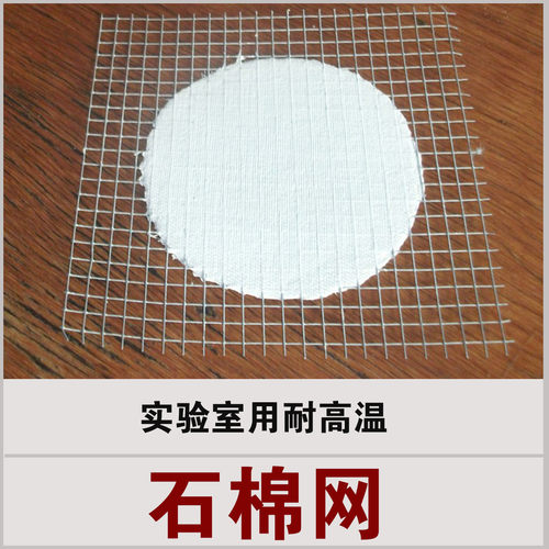 实验室用耐高温石棉垫
