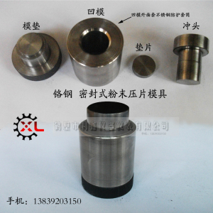 实验室压片模具Cr12铬钢压片模具金属陶瓷粉末压片模具压样模具