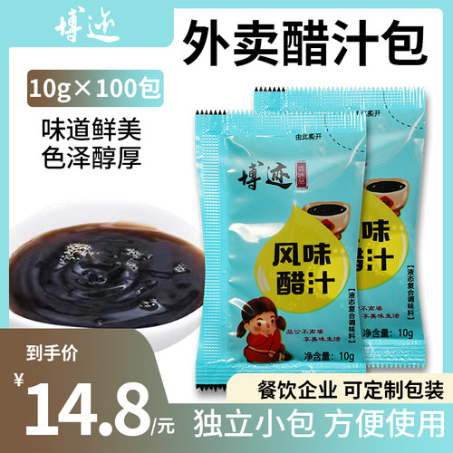 外卖小醋包山西老陈醋10g馄饨