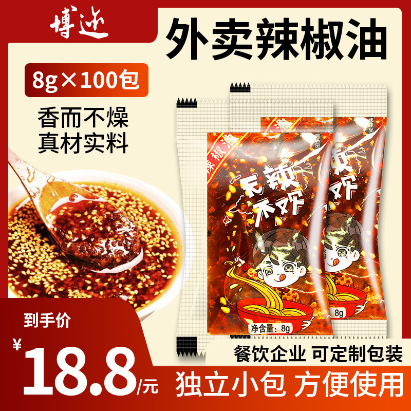 定制外卖小包辣椒油香辣油包水饺麻辣烫凉拌一次性小包8克*1000包