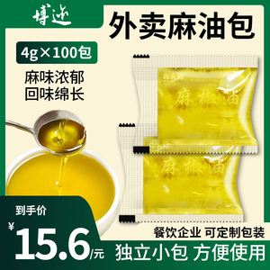 外卖麻油小包花椒油餐饮藤椒油米线麻辣烫火锅商用专用小包凉拌4g