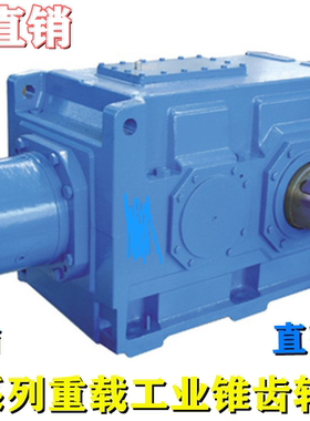 B2SH7-8--D大功率斜齿轮硬齿面减速机B2HH8-10-A调速箱减速箱减速