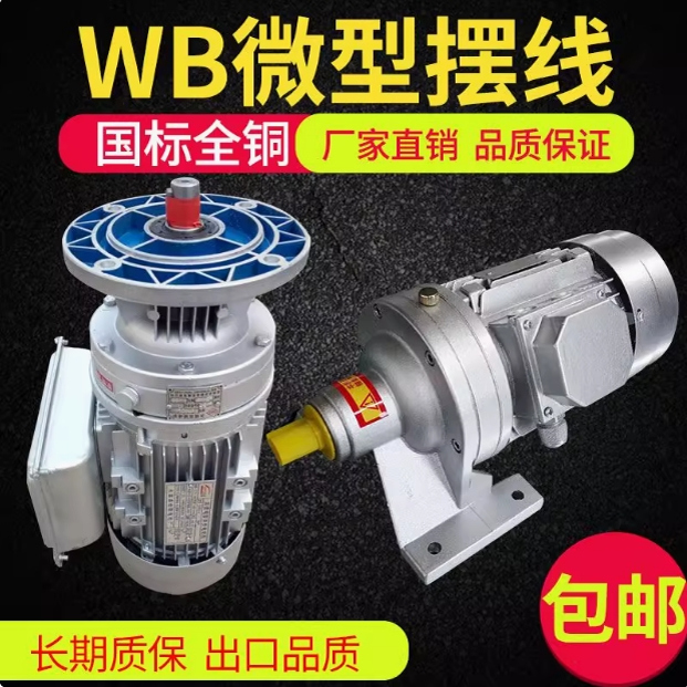 摆线针轮减速机上海万上