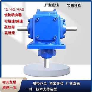 B3齿轮变速箱 B3转角器变速器T7