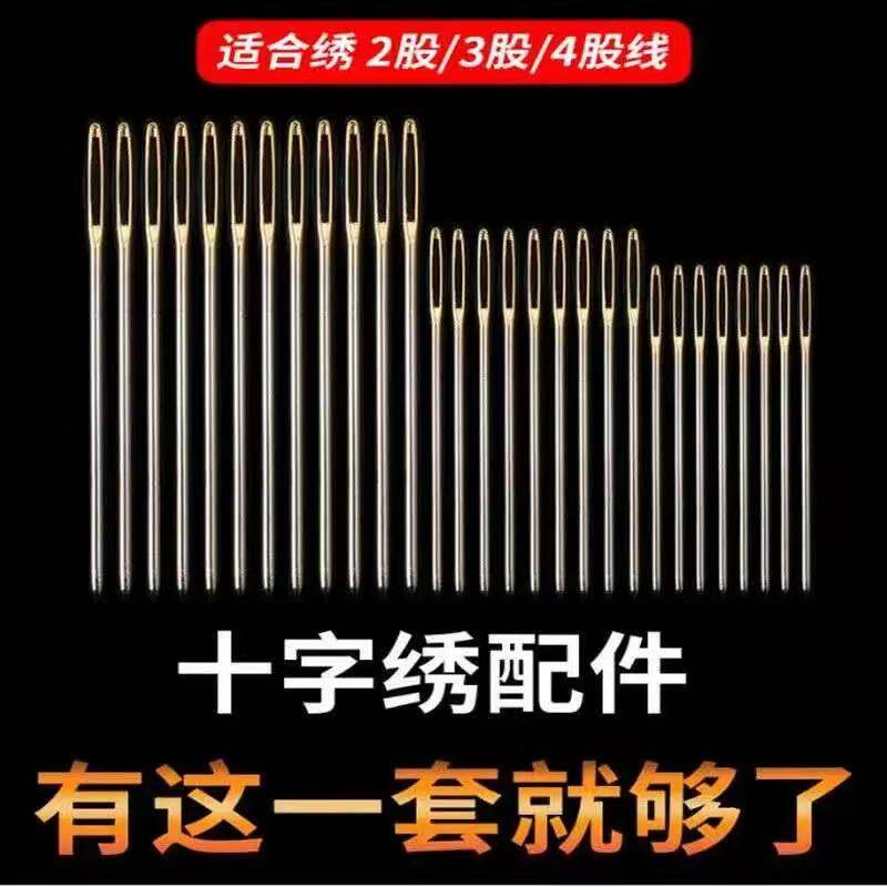 手工diy工具十字绣针金尾针钝头针绣花针刺绣针绣十字绣的针包邮_虎窝淘