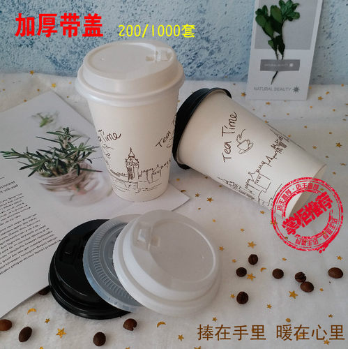 带盖包邮一次性粥带盖奶茶杯豆浆