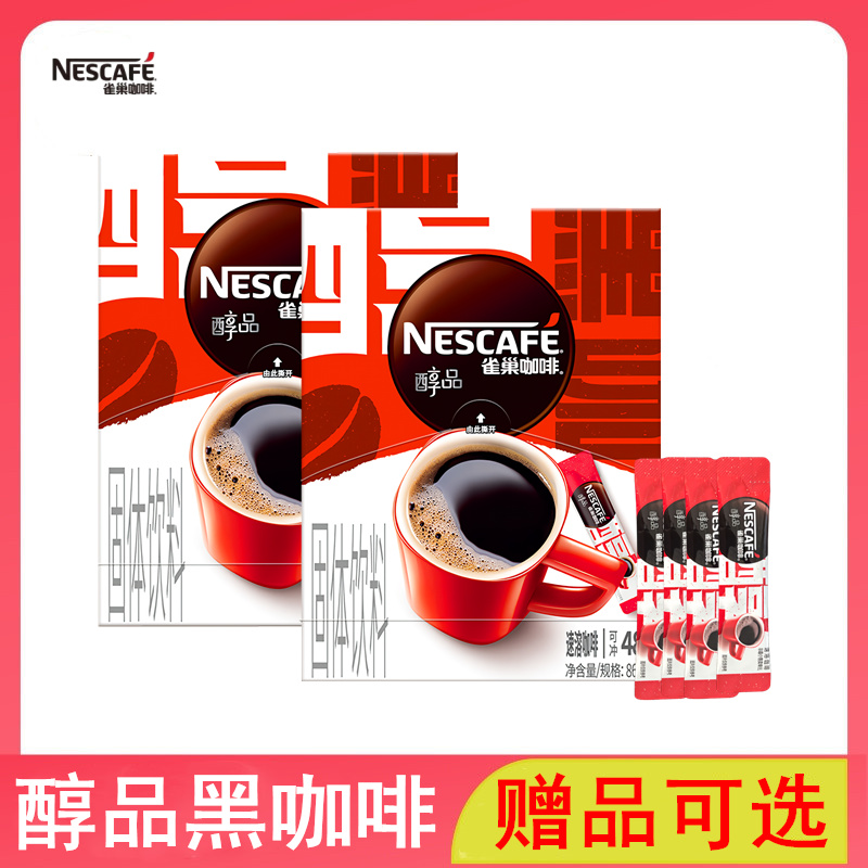 雀巢醇品无蔗糖速溶纯苦黑咖啡1.8g克*100袋装独立小方包无奶