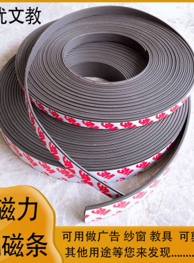 强力3m背胶磁条自粘吸铁黑板教具强磁橡胶磁条条形长条对吸吸铁石