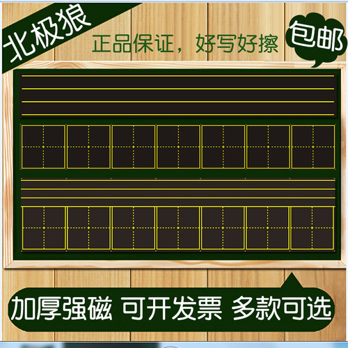 田字格黑板贴四线三格磁力磁性