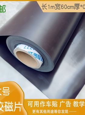 磁吸广告贴磁铁吸纸超薄吸铁片教学教具磁片吸铁石磁性广告磁吸板