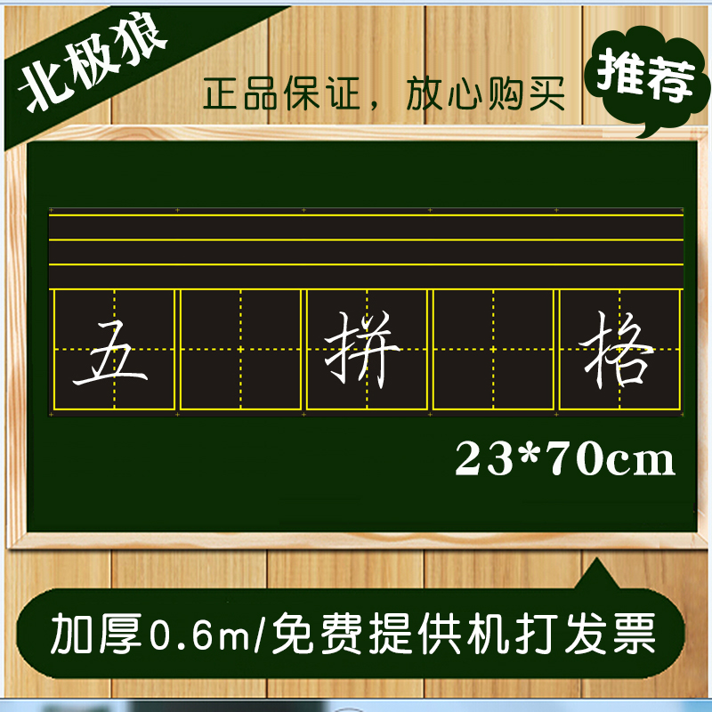 黑板田字格贴磁性拼音黑板贴5格连 磁力拼音三线教学板生字23*70