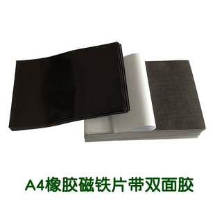强力磁吸贴片A4软磁片橡胶磁铁贴片吸铁石磁力贴软磁铁带背胶磁贴