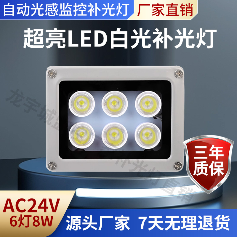 监控补光灯DC-AC24V6灯LED白光灯停车场照车牌户外自动感应辅助灯