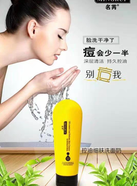 名芮氨基酸祛痘洗面奶控油深层清洁毛孔温和不刺激油痘肌洁面乳