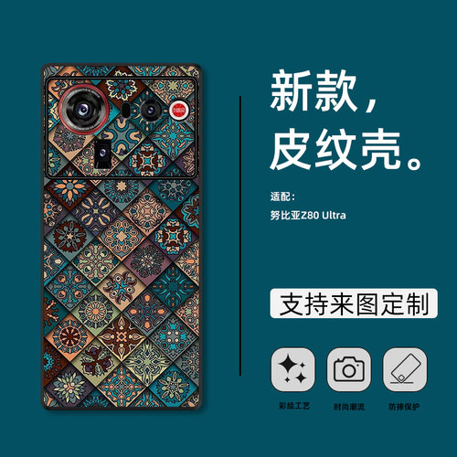 适用努比亚Z80 Ultra手机壳创意z50新款男女Z70S Ultra保护套z60sPro全包防摔z50ultra外壳z40pro拼接图腾