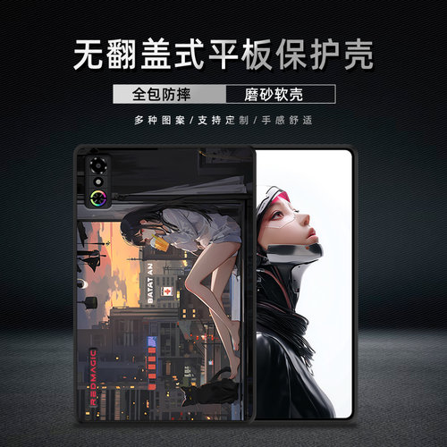 适用红魔电竞平板3 Pro保护套男女新款NP05J外壳轻薄小平板3pro防摔9.06英寸卡通定制