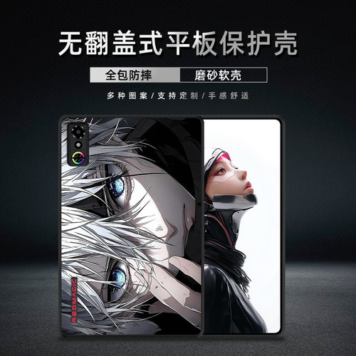 适用红魔电竞平板3 Pro保护套个性磨砂NP05J外壳轻薄小平板3pro防摔9.06英寸潮男动漫