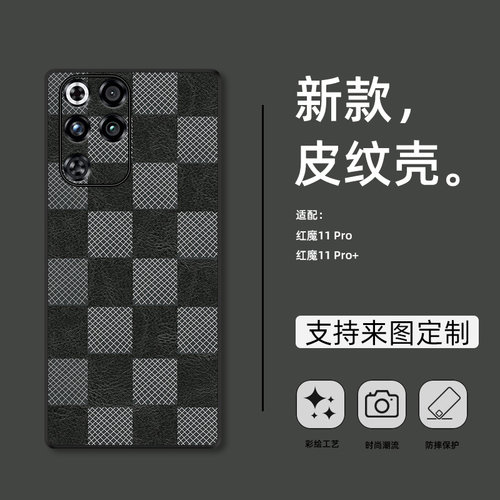 适用红魔11 Pro手机壳商务新款11 Pro+保护套硬防摔NX809J全包男女黑白网格
