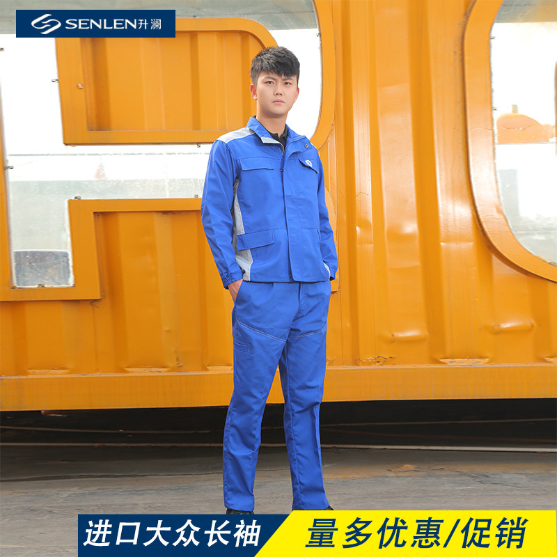 进口大众4S店长袖售后维修车间蓝色工作服套装汽修厂工装定制耐磨