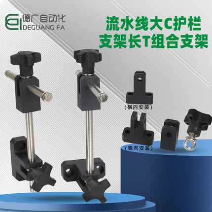 组合护栏支架调节支架流水线挡板支架护栏固定件输送带C护栏支撑