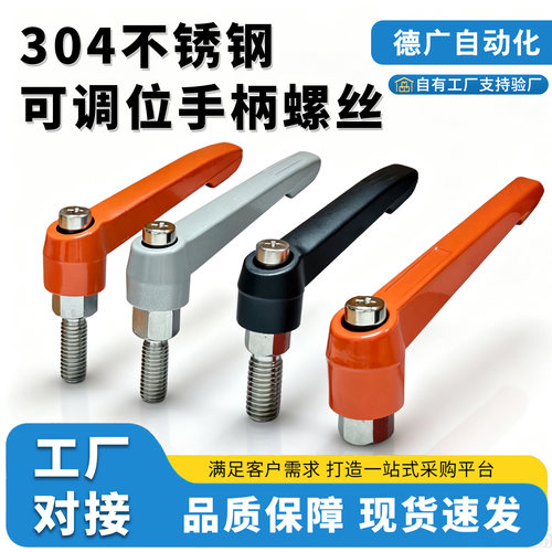 把手德广万向不锈钢可调位