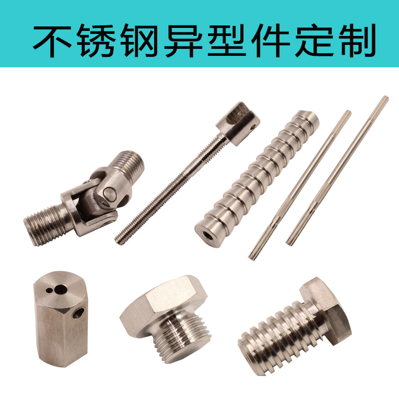 不锈钢非标准件定制加工来图定做冲压件车削件疑难件精密件冷镦件