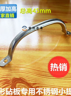 方形圆形砧板提手加高加厚小拉手