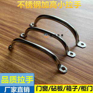 加高加厚不锈钢小拉手木箱木门柜门抽屉U型门窗把手 砧板提手弧形