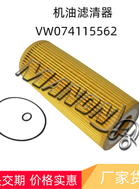 叉车配件 机油滤清器机油格VW074115562适用于LINDE林德叉车