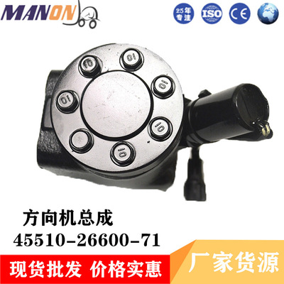 叉车方向机总成叉车液压配件 45510-26600-71 适用叉车