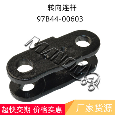 叉车配件MITSUBISHI转向连杆97B44-00603适用于三菱叉车精品现货
