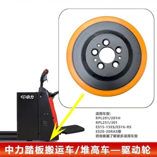 中力叉车踏板搬运车堆高车电动叉车轮子配件大全聚氨酯驱动轮