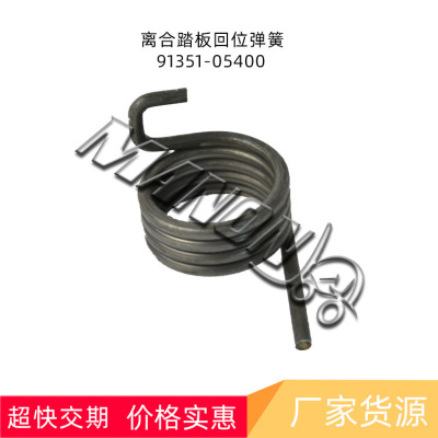 叉车配件 离合踏板回位弹簧 91351-05400 适用于MITSUBISHI叉车