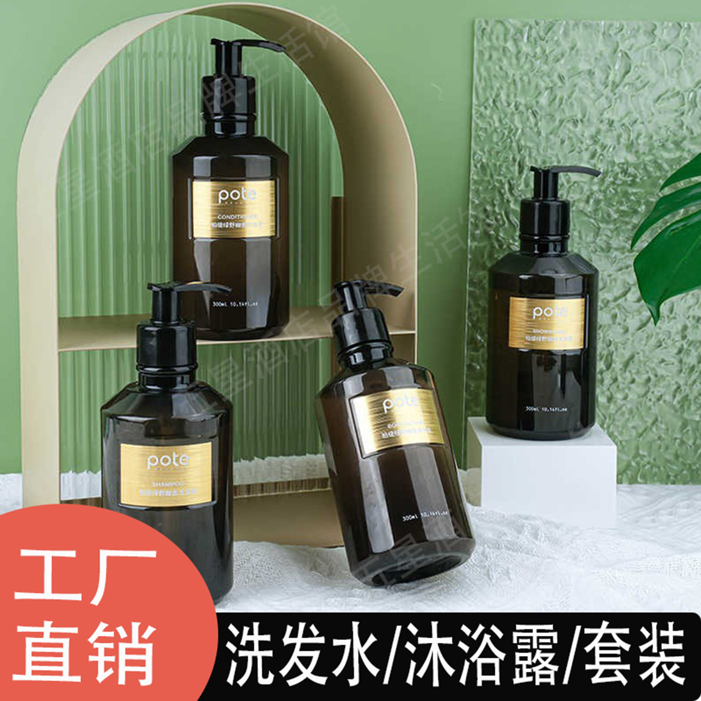 POTE柏缇绿野幽香系列控油去屑滋养洗发水沐浴露护发素 洗护套装
