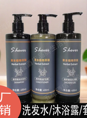 S.hover天竺葵香型植萃精油香氛控油洗发水沐浴露护发素洗护套装