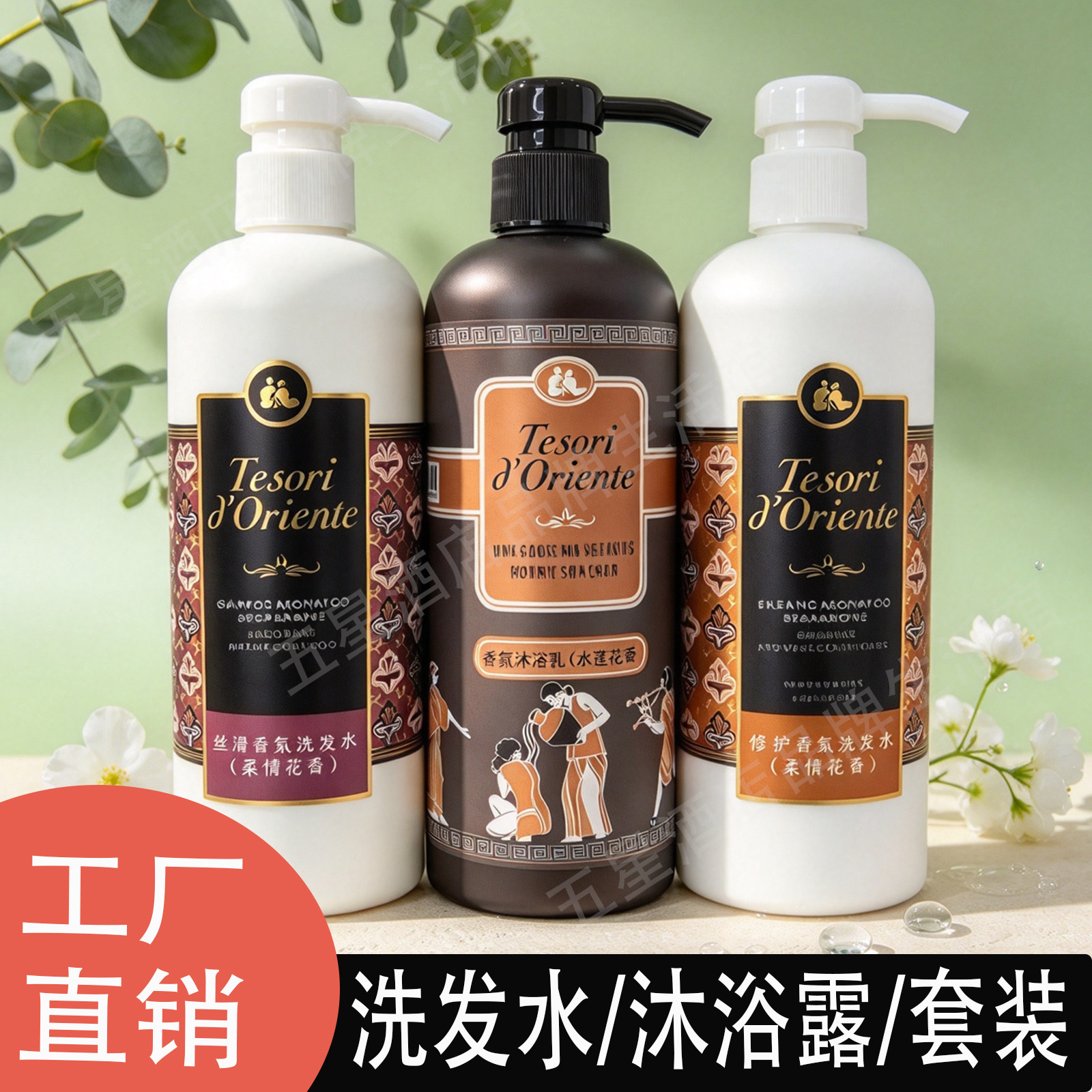 意大利东方宝石水莲花丝滑留香洗