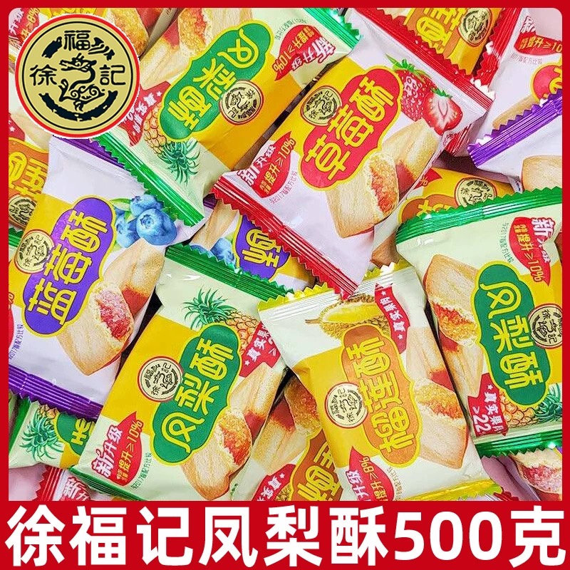 徐福记凤梨酥500g散装独立小包装早餐传统糕点网红零食小吃零食