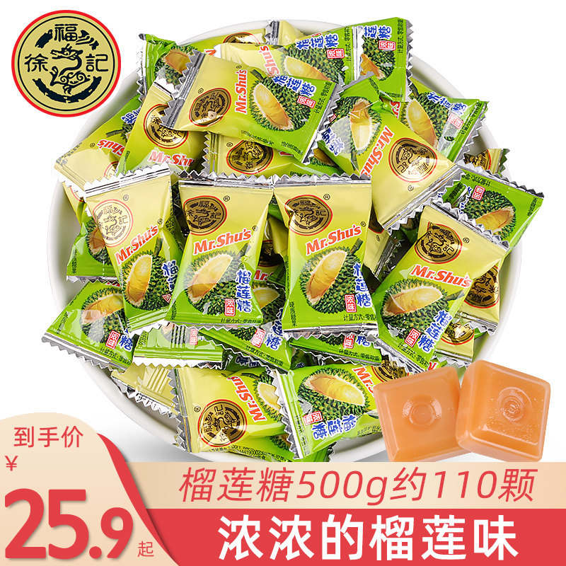 徐福记特浓榴莲硬糖水果味500g散装特价招待高端糖果解馋小零食品