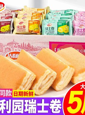 达利园瑞士卷5斤营养早餐面包代餐糕点蛋糕儿童休闲零食整箱批发