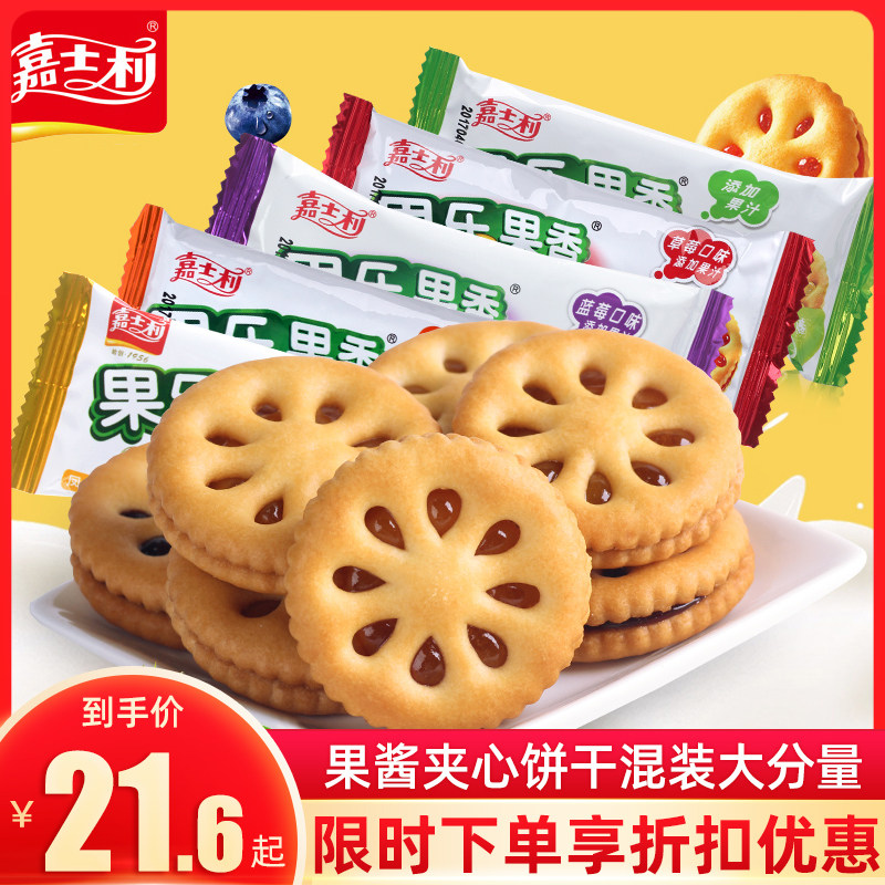 嘉士利果乐果香果酱夹心饼干零食散装多口味早餐整箱装儿童1500g